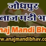 Jodhpur Anaj mandi bhav